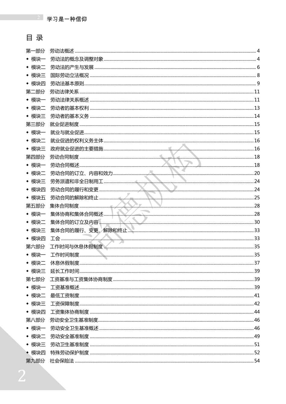 【尚德版 章节知识点】00167劳动法 01.pdf_第2页