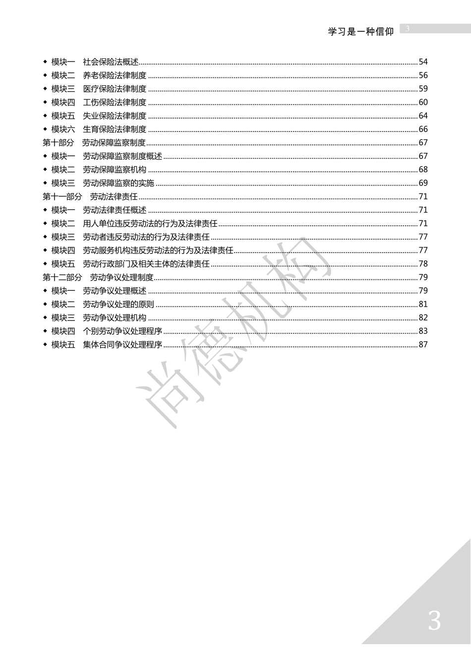 【尚德版 章节知识点】00167劳动法 01.pdf_第3页