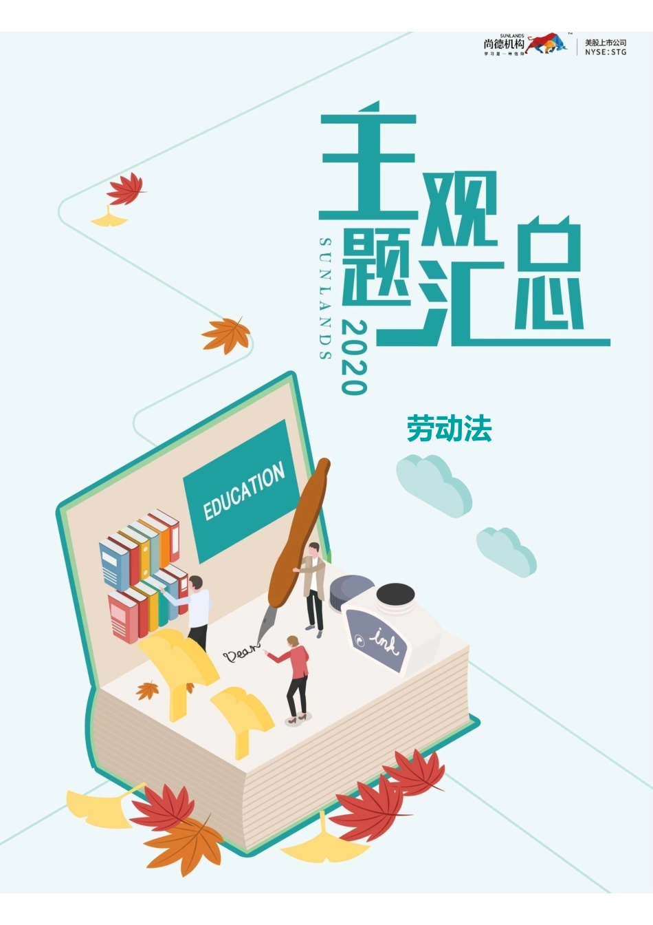 【尚德版 主观题汇总】00167劳动法 1.pdf_第1页