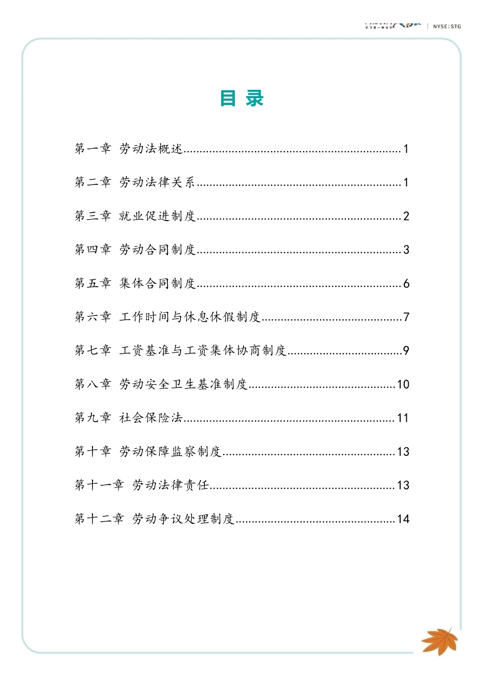 【尚德版 主观题汇总】00167劳动法 1.pdf_第2页