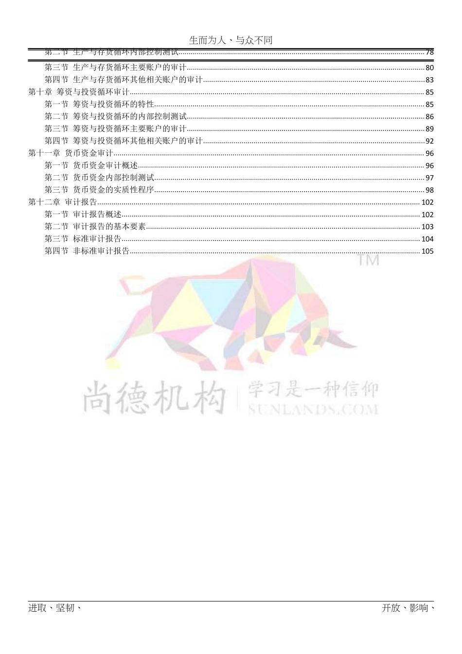 【尚德机 构通关宝典】00160 审计学 01.pdf_第3页