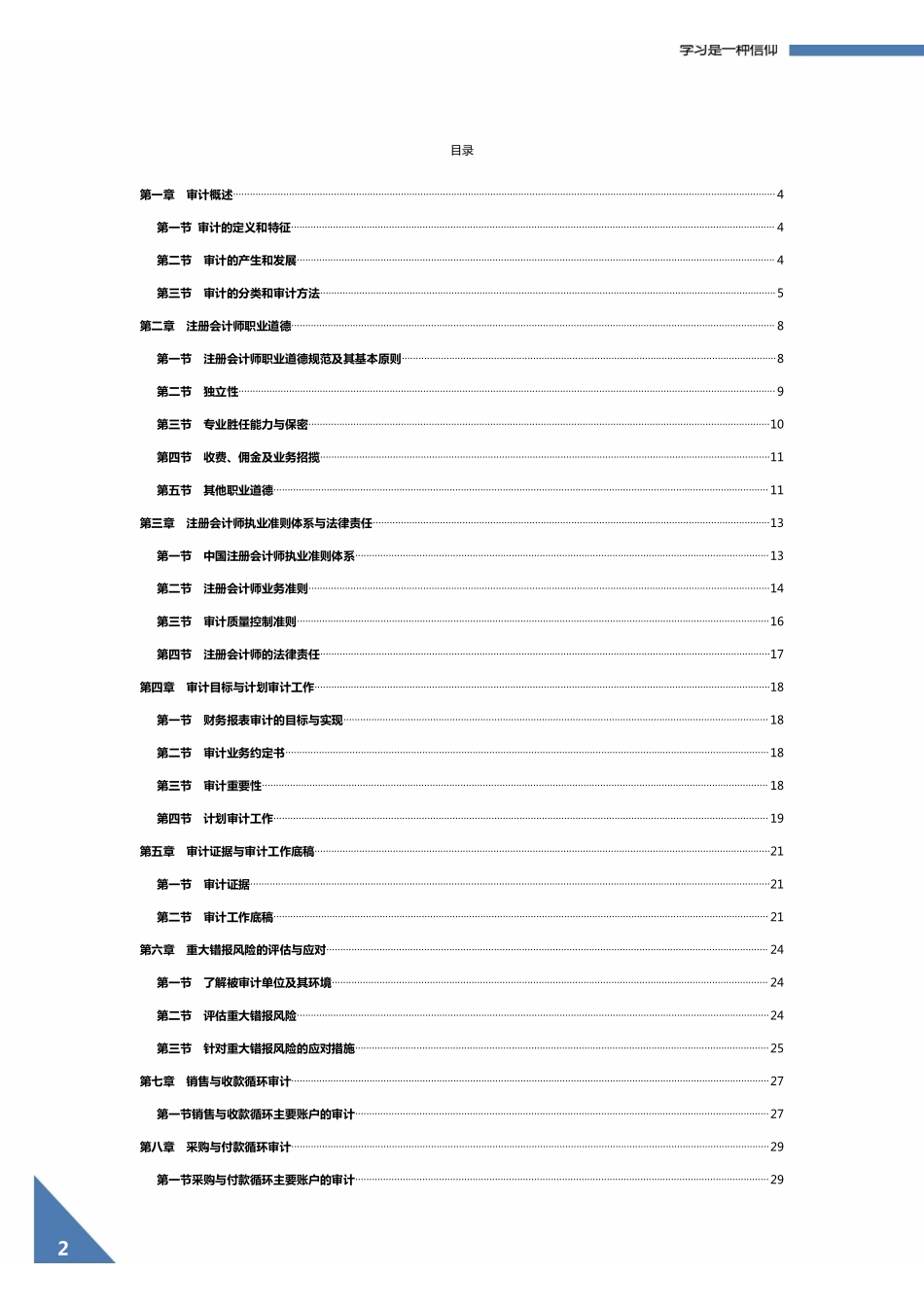 【尚德机 密训资料】00160 审计学 1.pdf_第2页