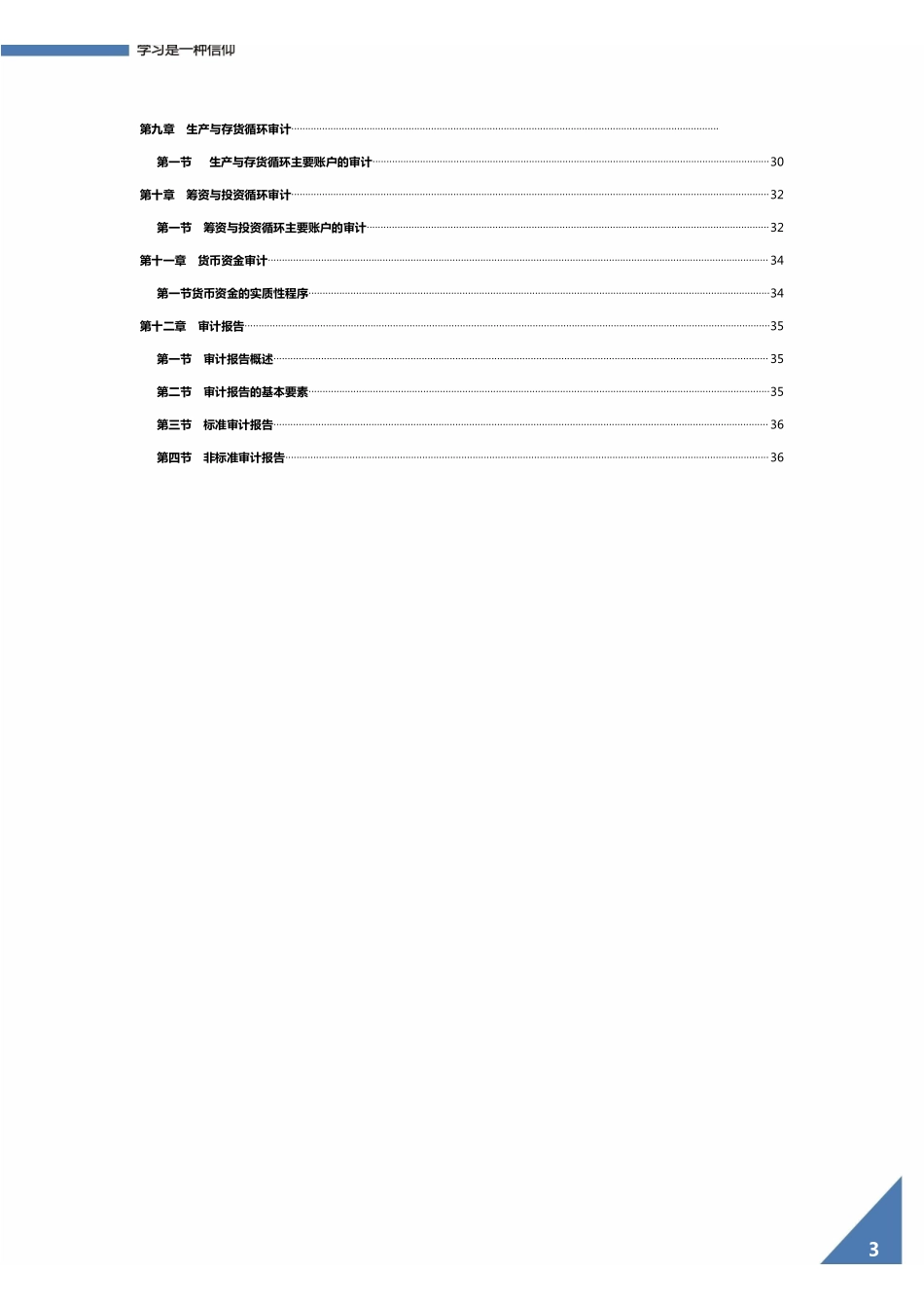 【尚德机 密训资料】00160 审计学 1.pdf_第3页