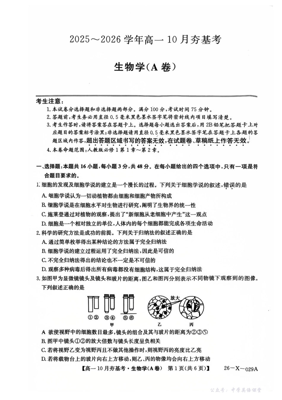 【生物】2025-2026学年高一10月夯基考.pdf_第1页