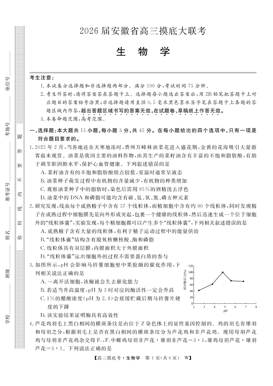 【生物】安徽省皖南八校2025-2026学年高三上学期8月摸底大联考.pdf_第1页