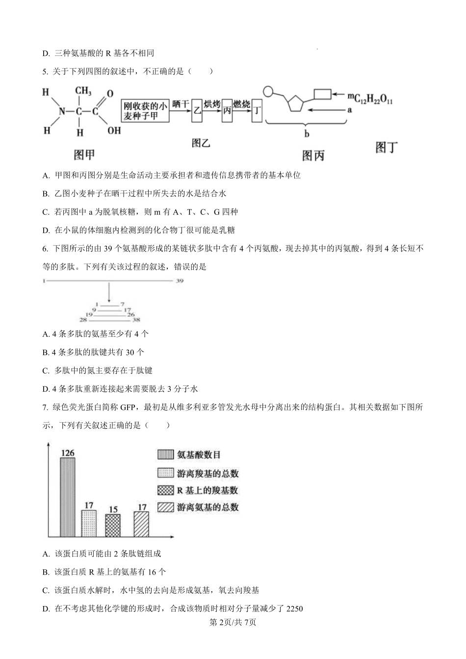 【生物】太原市外国语学校2024-2025学年高一上学期10月考诊断(卷).pdf_第2页