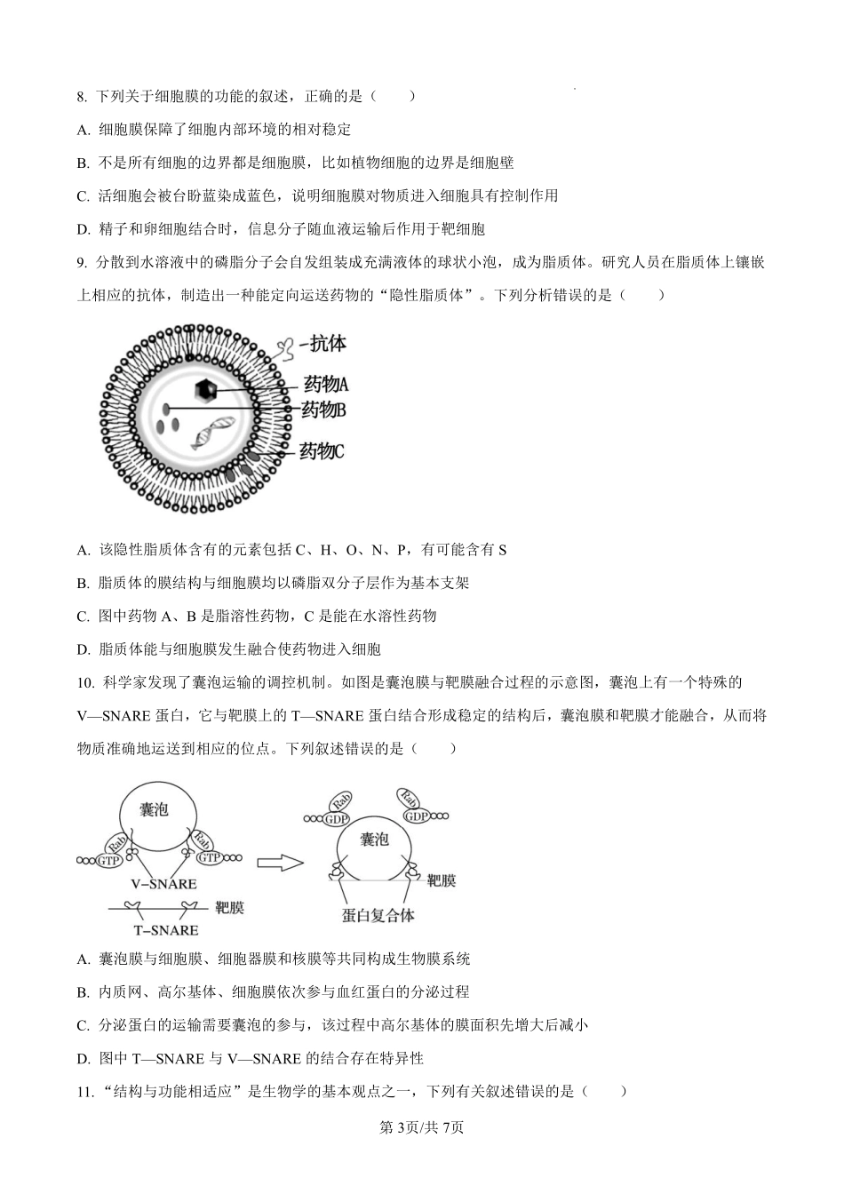【生物】太原市外国语学校2024-2025学年高一上学期10月考诊断(卷).pdf_第3页