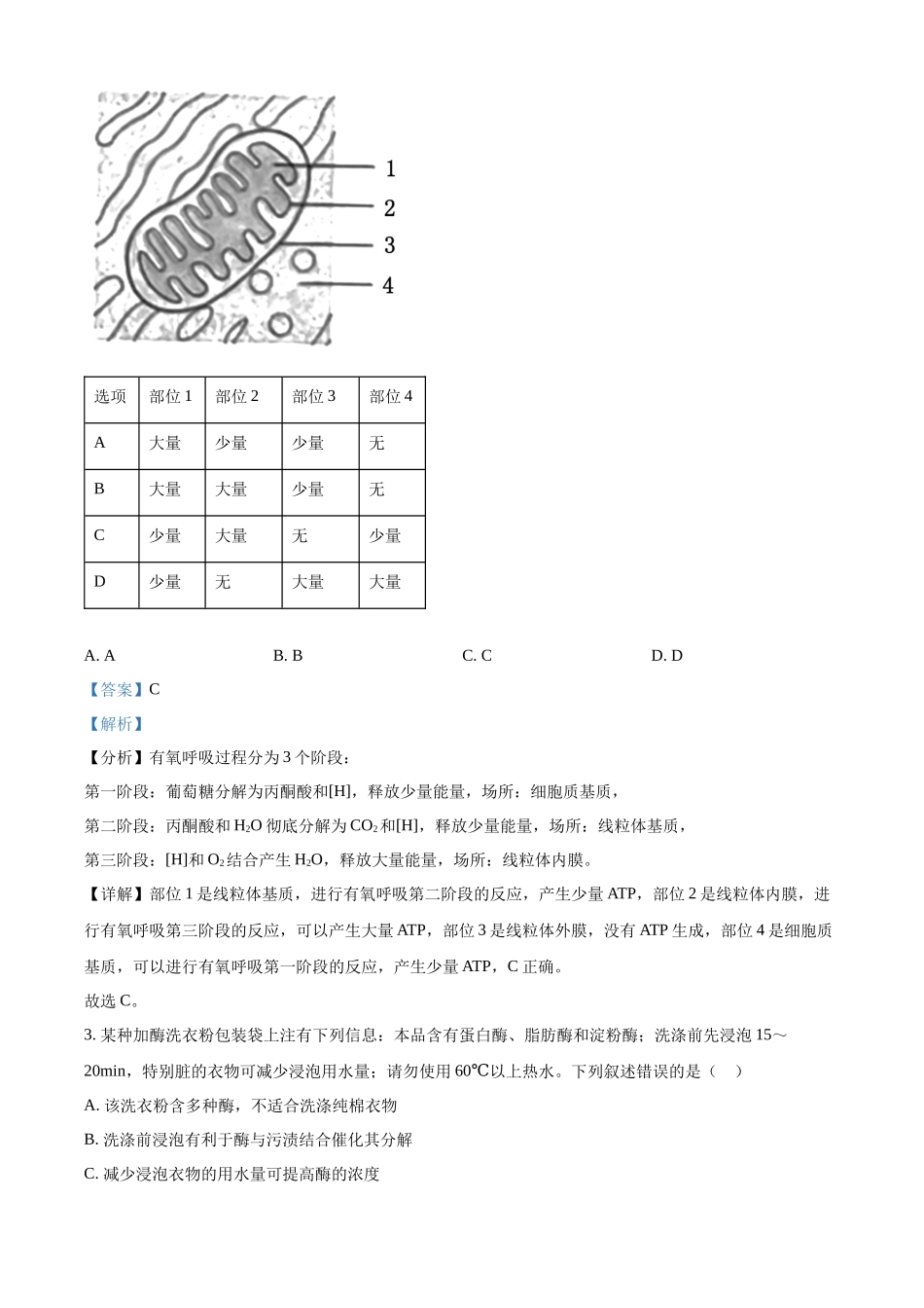 【生物北京版】2025年普通高等学校招生选择性考试（解析版）.docx_第2页