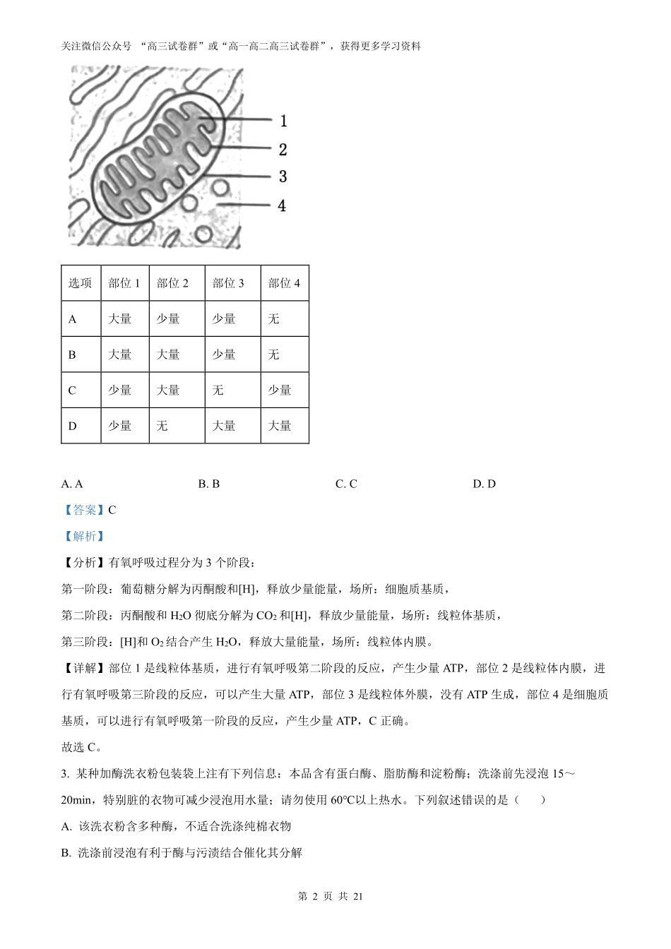 【生物北京版】2025年普通高等学校招生选择性考试（解析版）.pdf_第2页