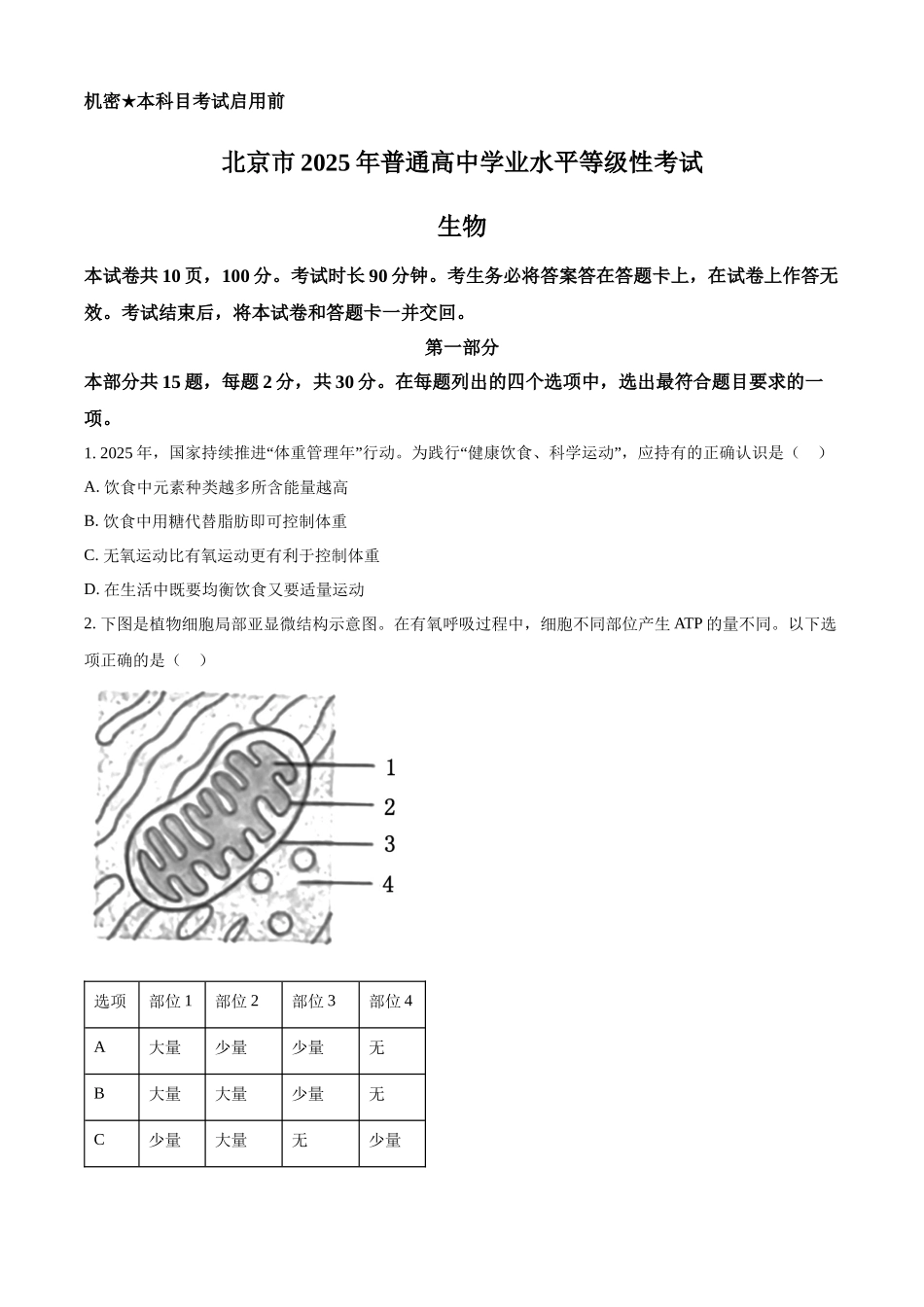 【生物北京版】2025年普通高等学校招生选择性考试(原卷版).docx_第1页