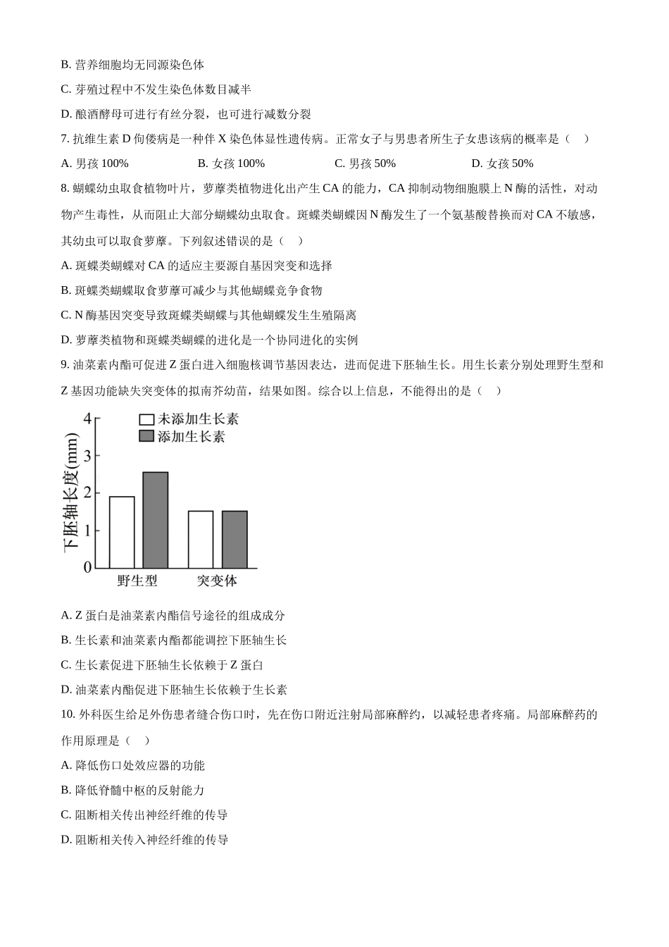 【生物北京版】2025年普通高等学校招生选择性考试(原卷版).docx_第3页