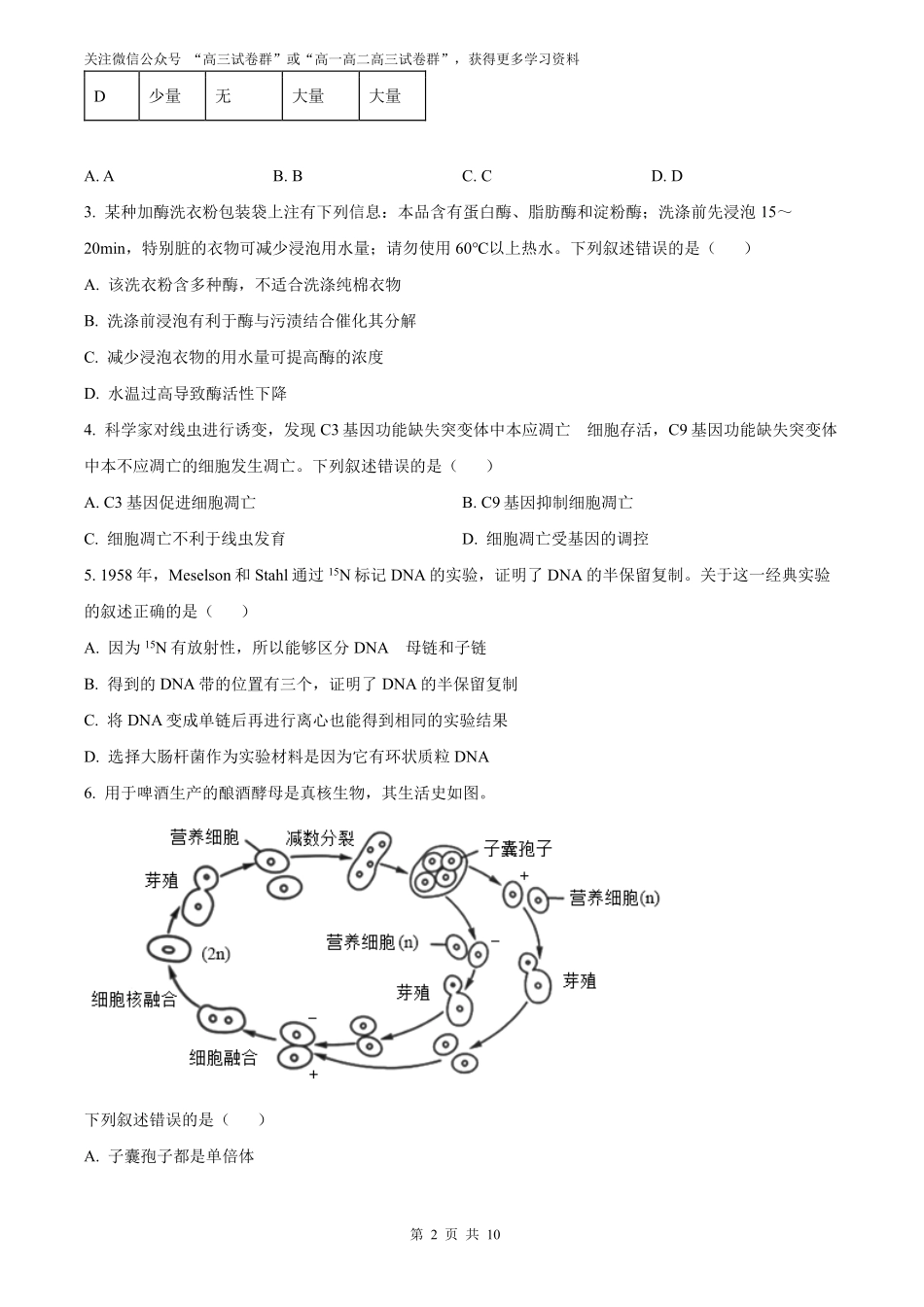 【生物北京版】2025年普通高等学校招生选择性考试(原卷版).pdf_第2页