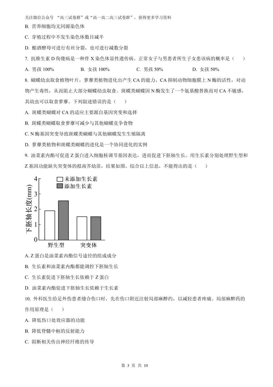 【生物北京版】2025年普通高等学校招生选择性考试(原卷版).pdf_第3页