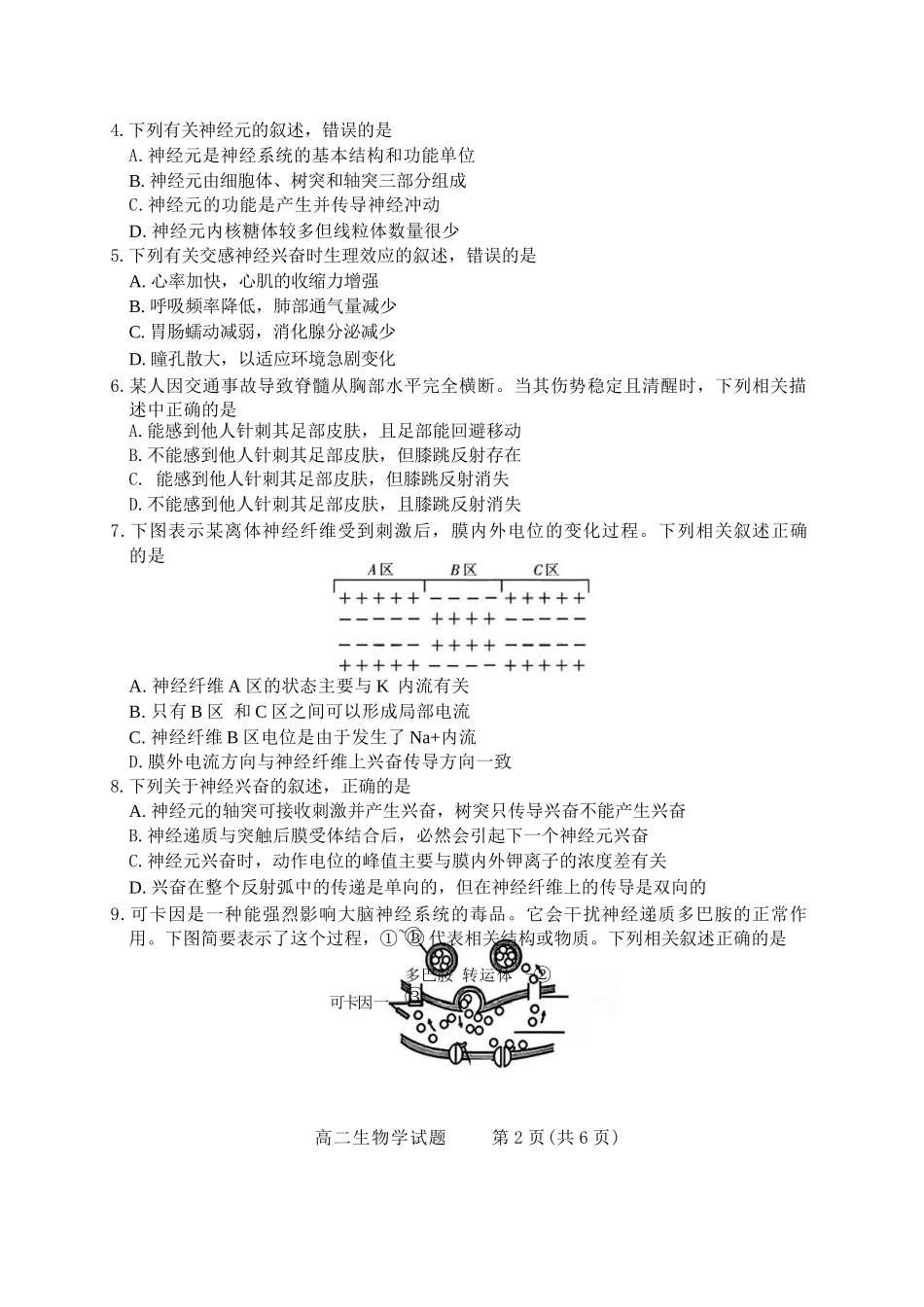 【生物试卷】【高二】山西省三重教育2025-2026学年高二年级10月阶段性考试(10.15-10.16).docx_第2页