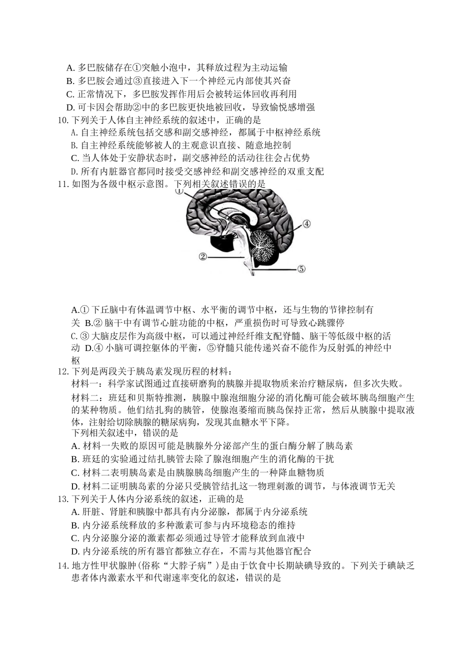 【生物试卷】【高二】山西省三重教育2025-2026学年高二年级10月阶段性考试(10.15-10.16).docx_第3页