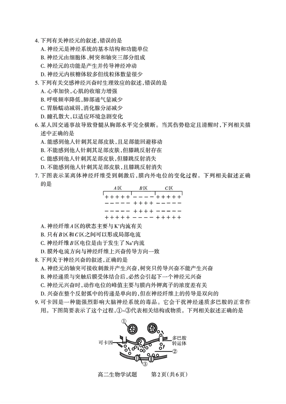 【生物试卷】【高二】山西省三重教育2025-2026学年高二年级10月阶段性考试(10.15-10.16).pdf_第2页