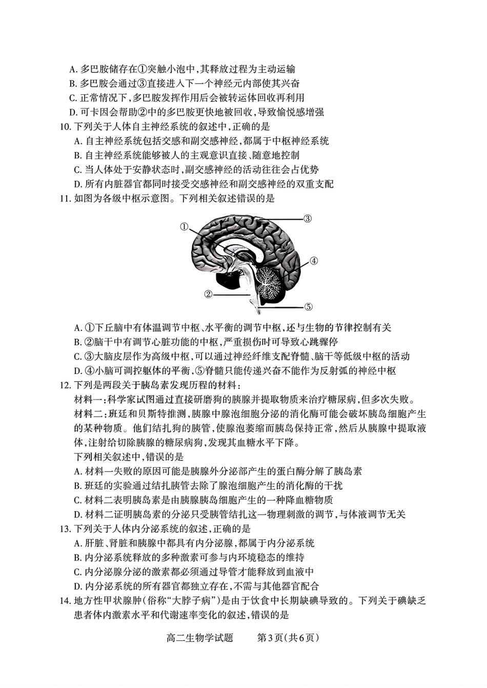 【生物试卷】【高二】山西省三重教育2025-2026学年高二年级10月阶段性考试(10.15-10.16).pdf_第3页