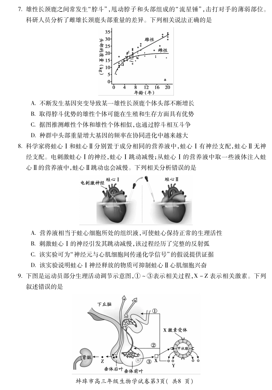 【生物试卷】安徽省蚌埠市2025-2026学年2026届高三上学期8月调研性监测（8.28-8.29）.pdf_第3页