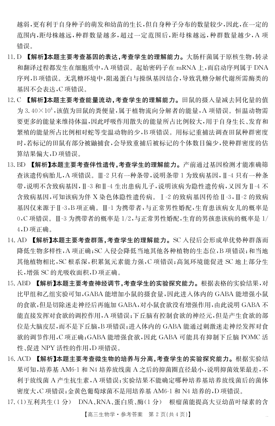 【生物试卷】答案金太阳25-450C高三下学期4月联考(4.24-4.25).pdf_第2页