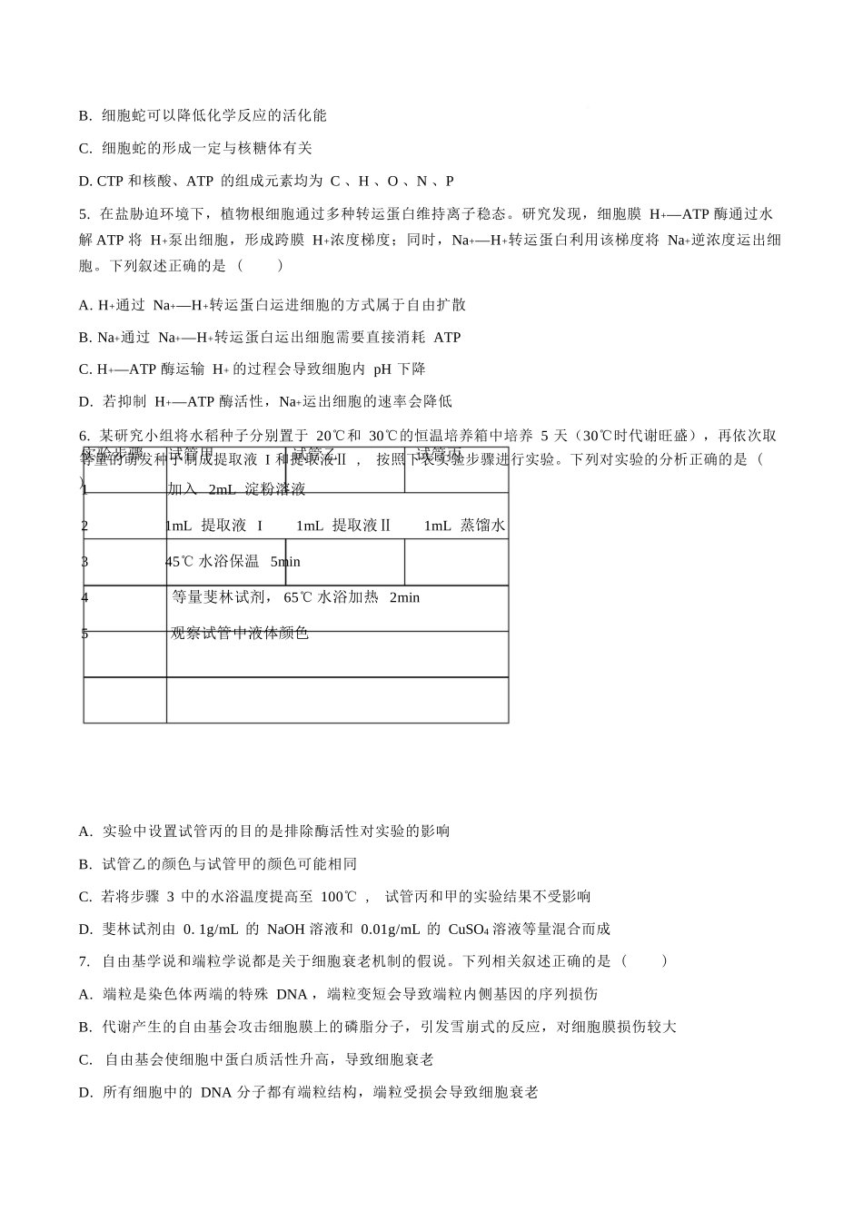 【生物试卷】福建省金科大联考百校2025-2026学年2026届高三上学期10月联合测评(10.15-10.16).docx_第2页