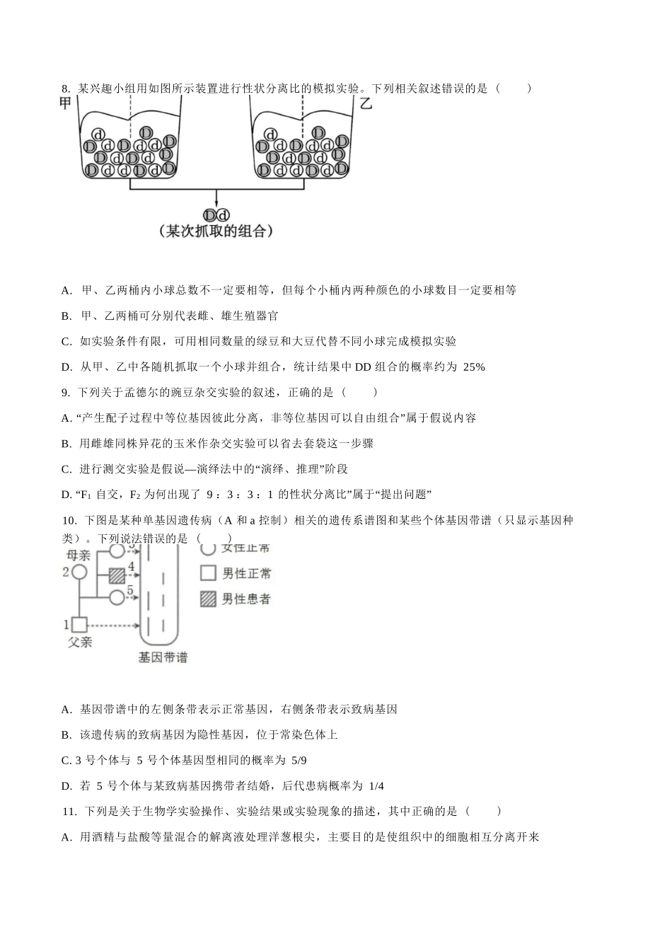 【生物试卷】福建省金科大联考百校2025-2026学年2026届高三上学期10月联合测评(10.15-10.16).docx_第3页