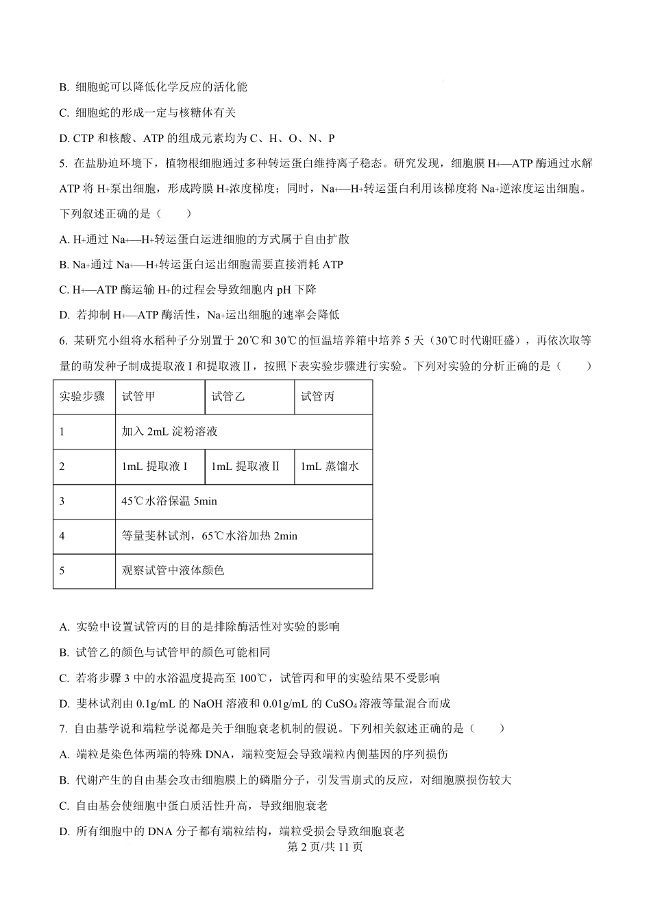 【生物试卷】福建省金科大联考百校2025-2026学年2026届高三上学期10月联合测评(10.15-10.16).pdf_第2页