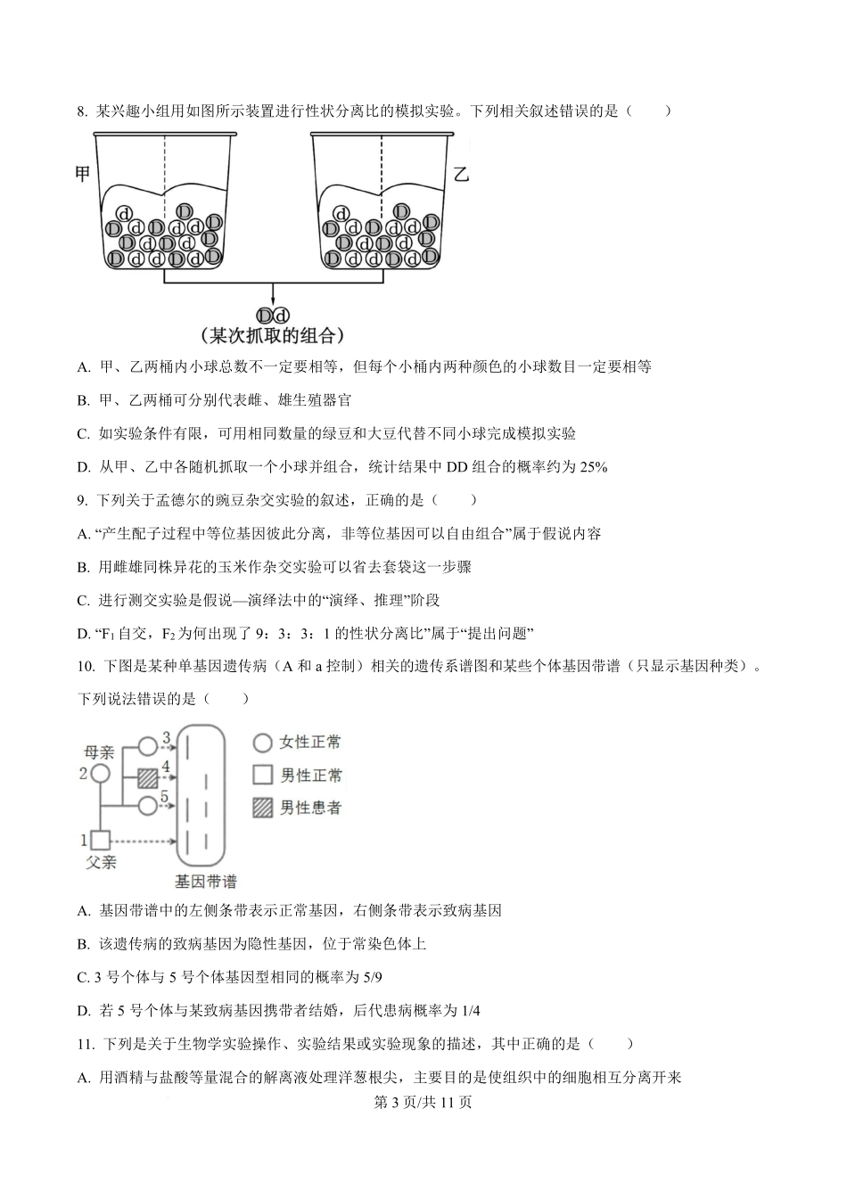 【生物试卷】福建省金科大联考百校2025-2026学年2026届高三上学期10月联合测评(10.15-10.16).pdf_第3页