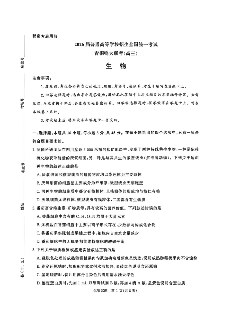 【生物试卷】河南省2026届高等学校招生全国统一考试暨青桐鸣2026届高三年级上学期10月大联考(10.16-10.17).docx_第1页