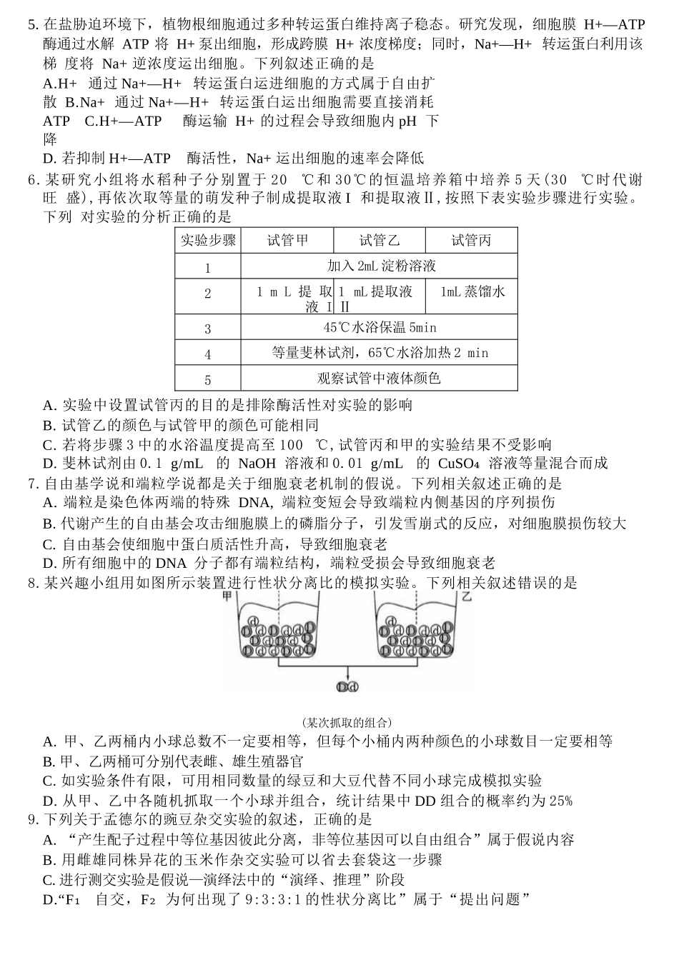 【生物试卷+答案】福建省金科大联考百校2025-2026学年2026届高三上学期10月联合测评(10.15-10.16).docx_第2页