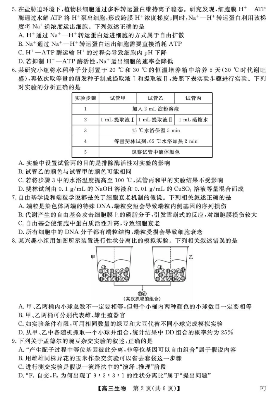 【生物试卷+答案】福建省金科大联考百校2025-2026学年2026届高三上学期10月联合测评(10.15-10.16).pdf_第2页