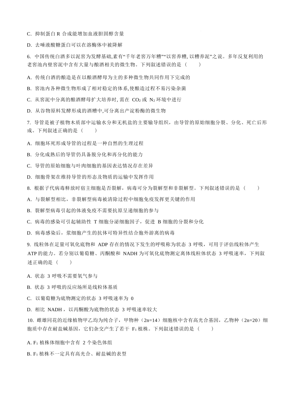 【生物试卷+答案】浙江省杭州市第二中学2025学年第一学期高三年级10月月考(10.7-10.8).docx_第2页