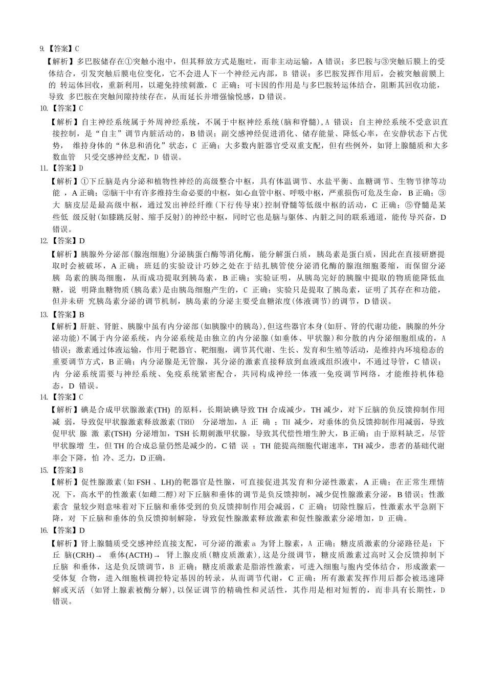 【生物试卷答案】【高二】山西省三重教育2025-2026学年高二年级10月阶段性考试(10.15-10.16).docx_第2页