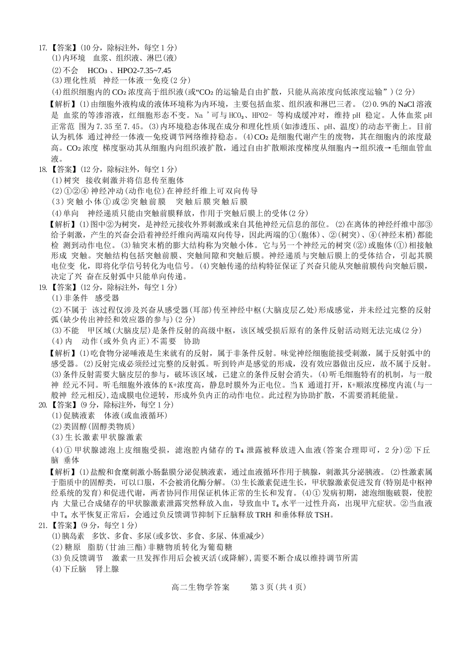 【生物试卷答案】【高二】山西省三重教育2025-2026学年高二年级10月阶段性考试(10.15-10.16).docx_第3页