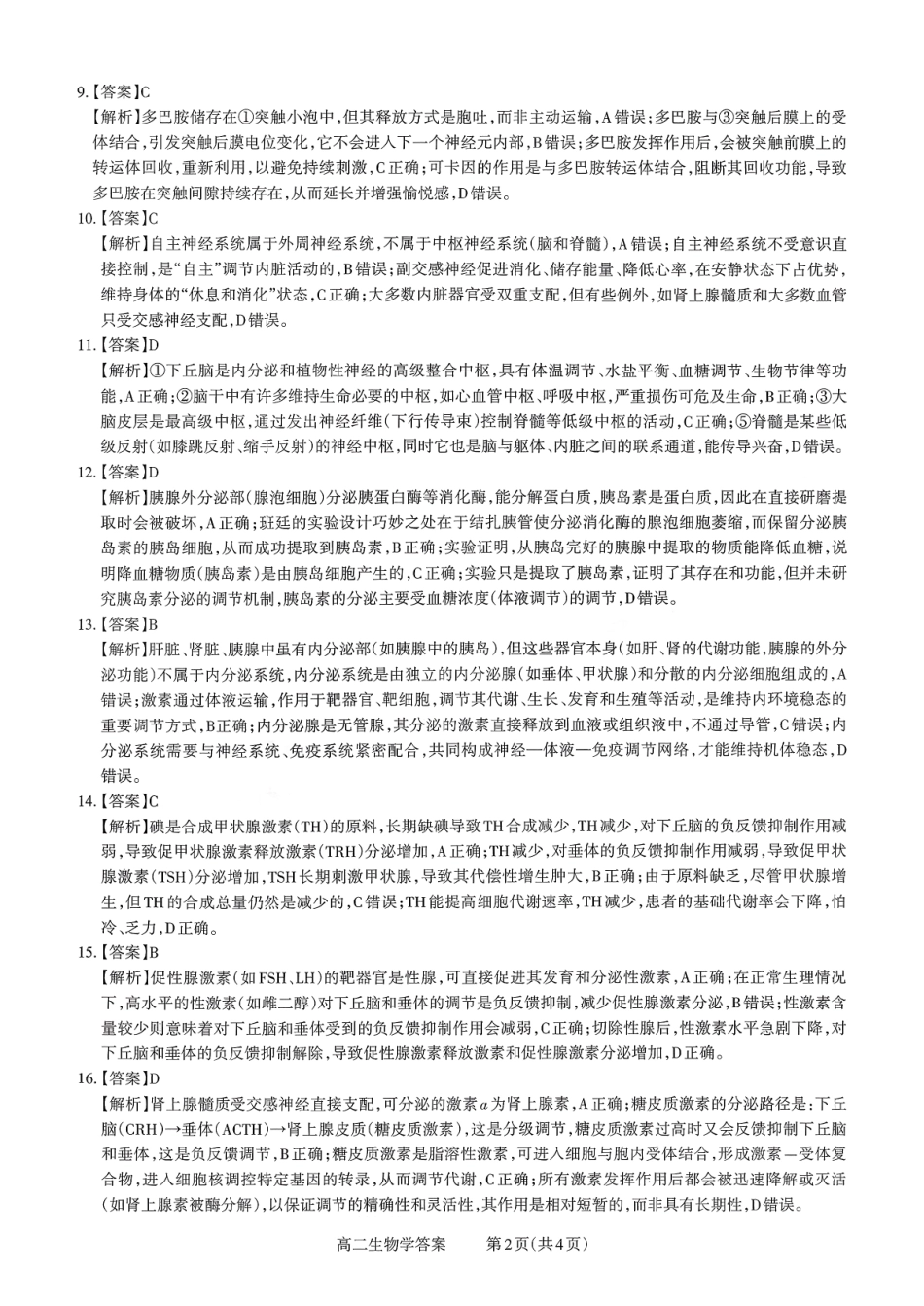 【生物试卷答案】【高二】山西省三重教育2025-2026学年高二年级10月阶段性考试(10.15-10.16).pdf_第2页