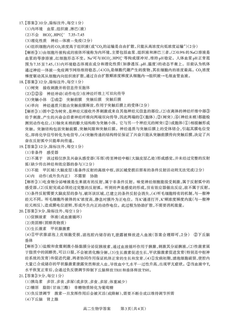【生物试卷答案】【高二】山西省三重教育2025-2026学年高二年级10月阶段性考试(10.15-10.16).pdf_第3页
