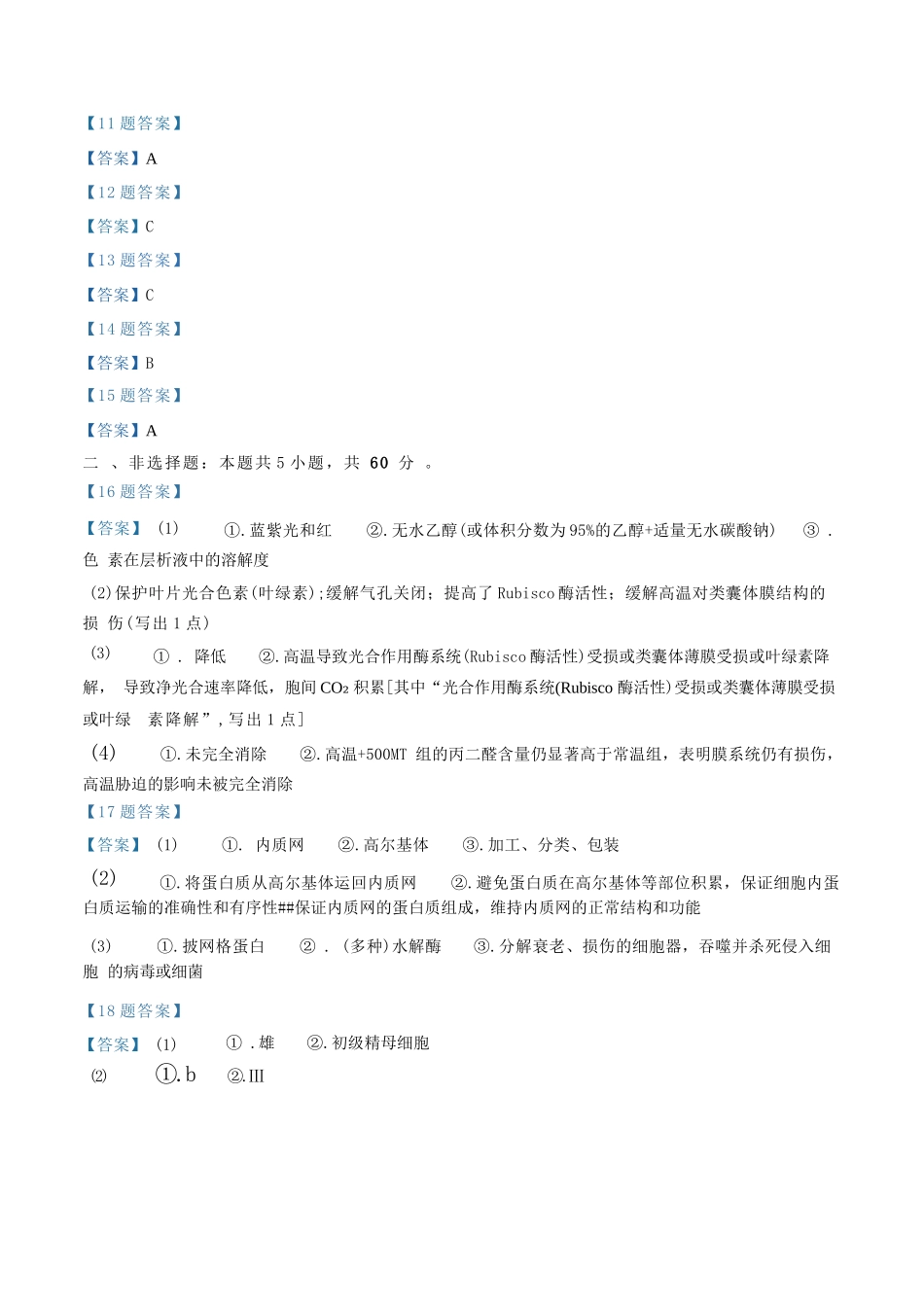 【生物试卷答案】福建省金科大联考百校2025-2026学年2026届高三上学期10月联合测评(10.15-10.16).docx_第3页