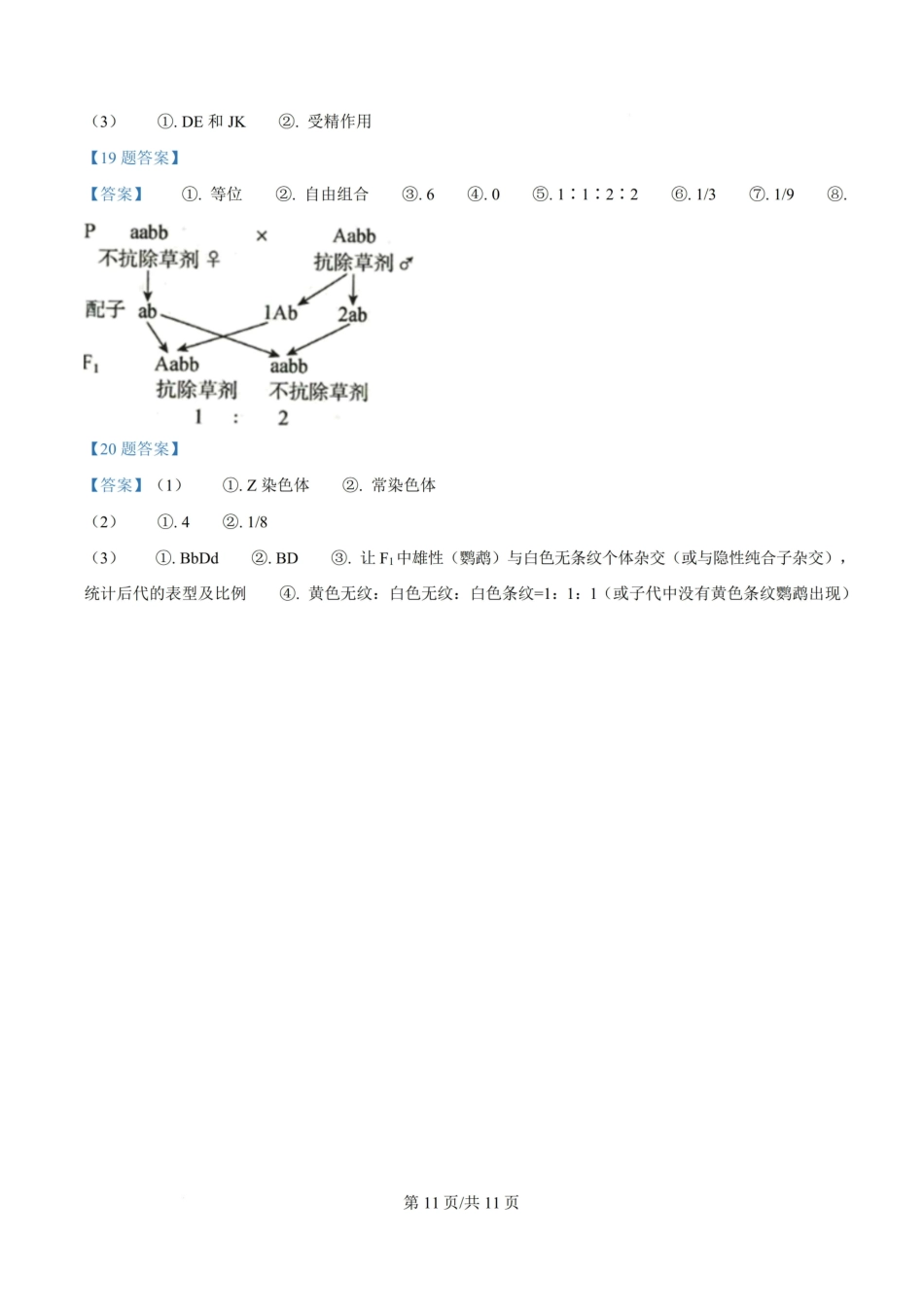 【生物试卷答案】福建省金科大联考百校2025-2026学年2026届高三上学期10月联合测评(10.15-10.16).pdf_第3页