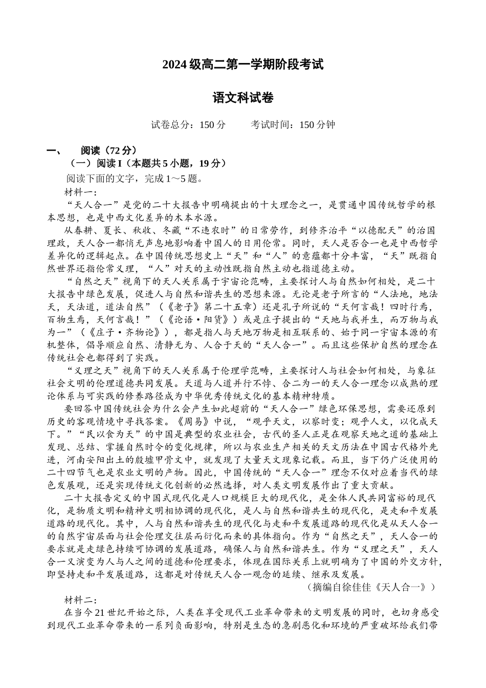 【试卷】2024级高二第一学期阶段考试语文科.docx_第1页