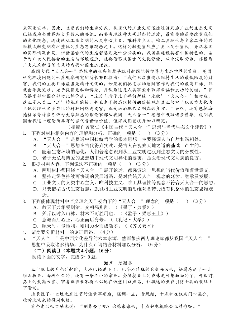 【试卷】2024级高二第一学期阶段考试语文科.docx_第2页