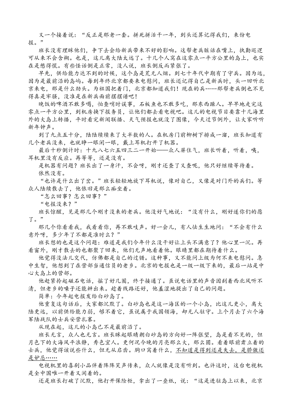 【试卷】2024级高二第一学期阶段考试语文科.docx_第3页
