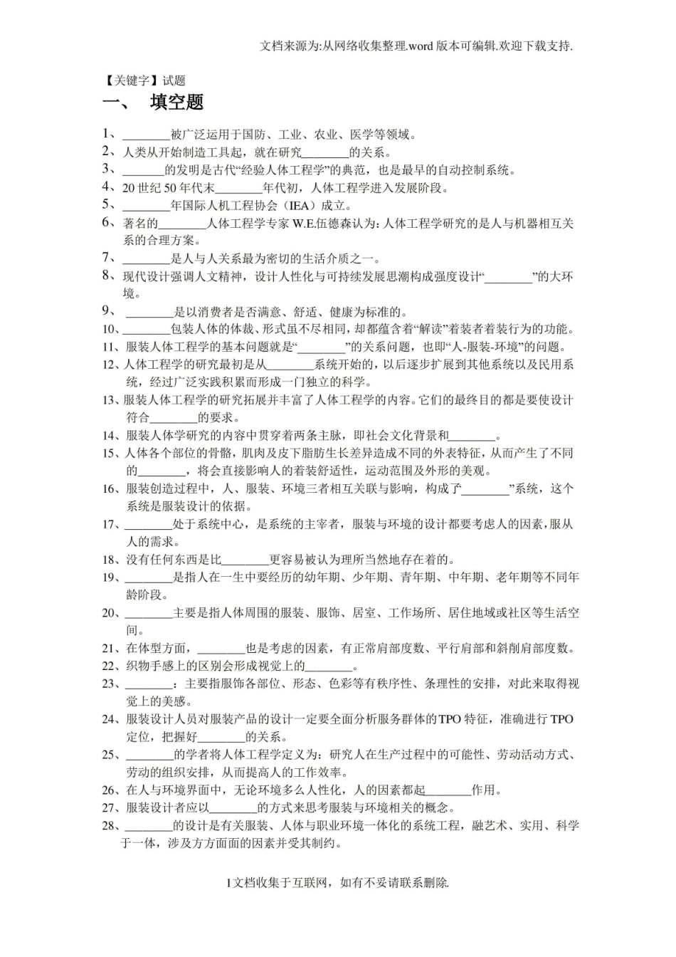 【试题】人体功能学试题及答案.pdf_第1页
