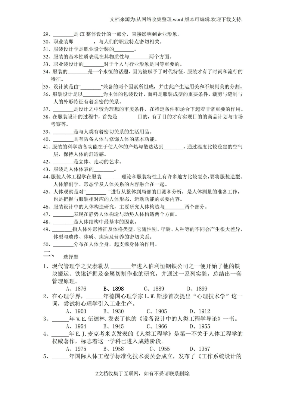 【试题】人体功能学试题及答案.pdf_第2页