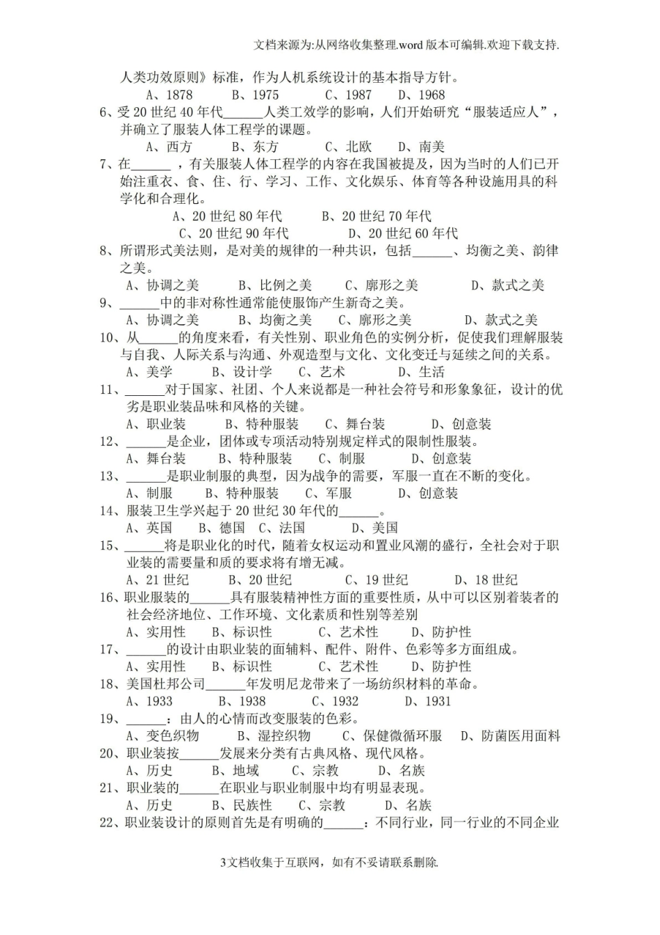 【试题】人体功能学试题及答案.pdf_第3页
