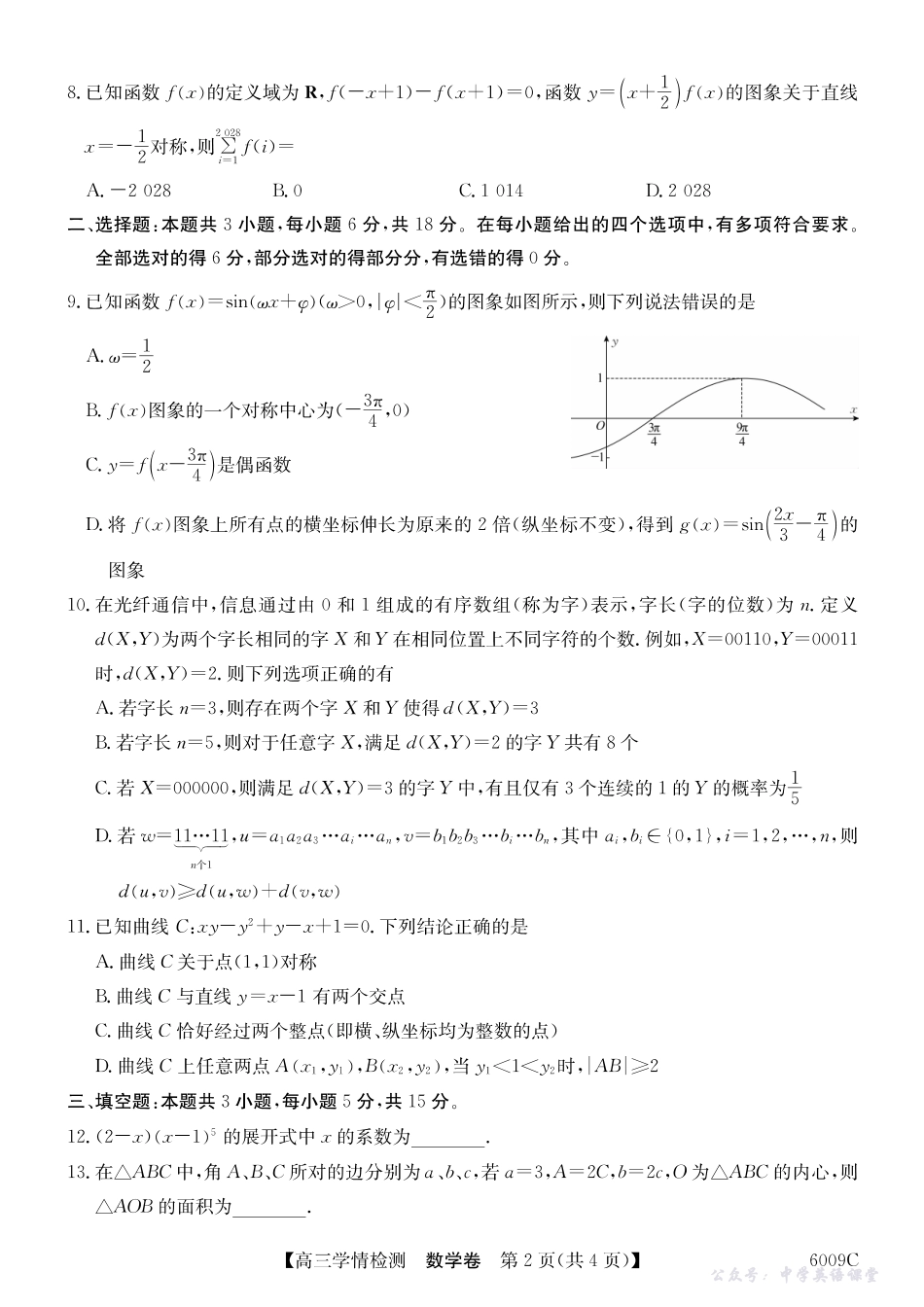 【数学】安徽省2025-2026学年高三上学期摸底大联考.pdf_第2页