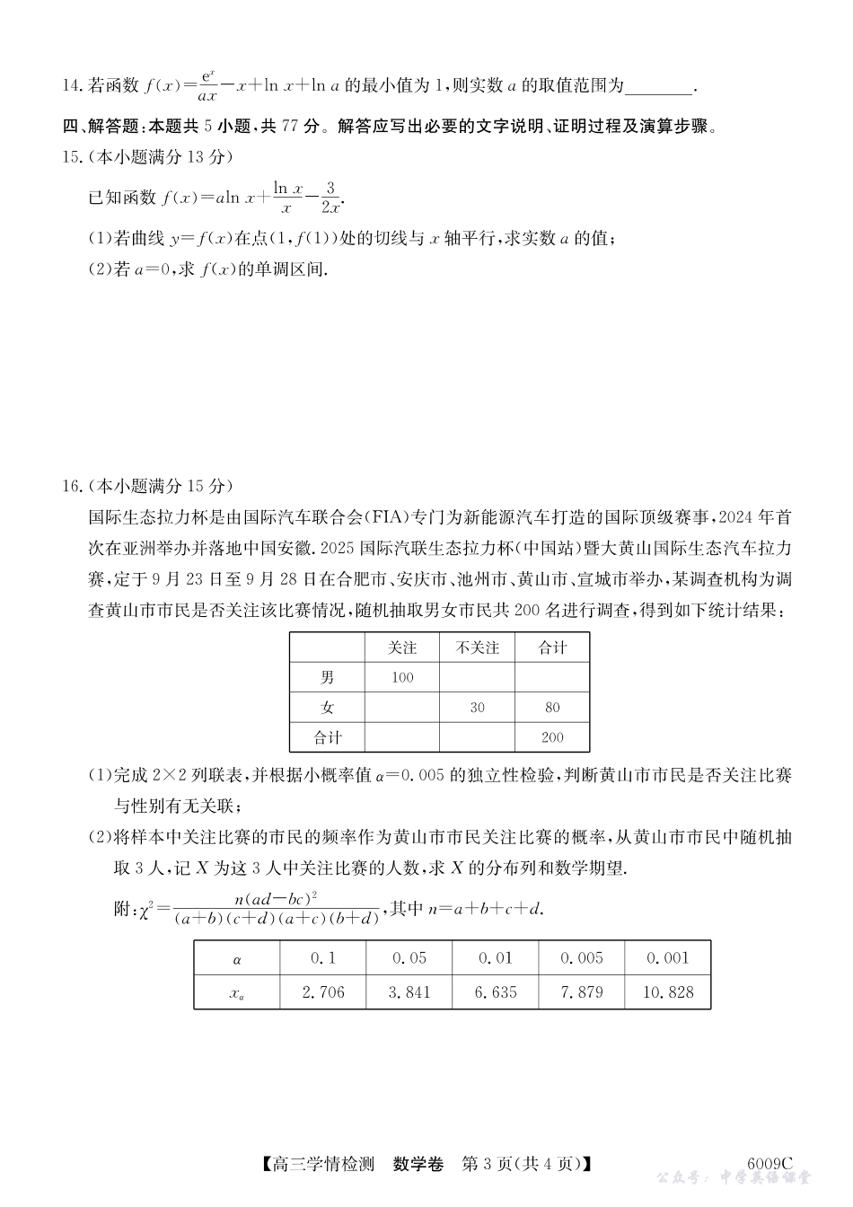 【数学】安徽省2025-2026学年高三上学期摸底大联考.pdf_第3页