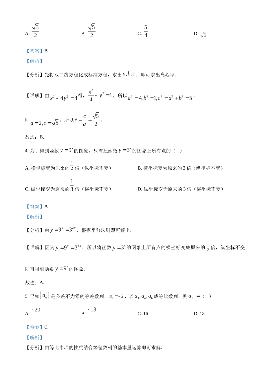 【数学北京版】2025年普通高等学校招生选择性考试(解析版).docx_第2页