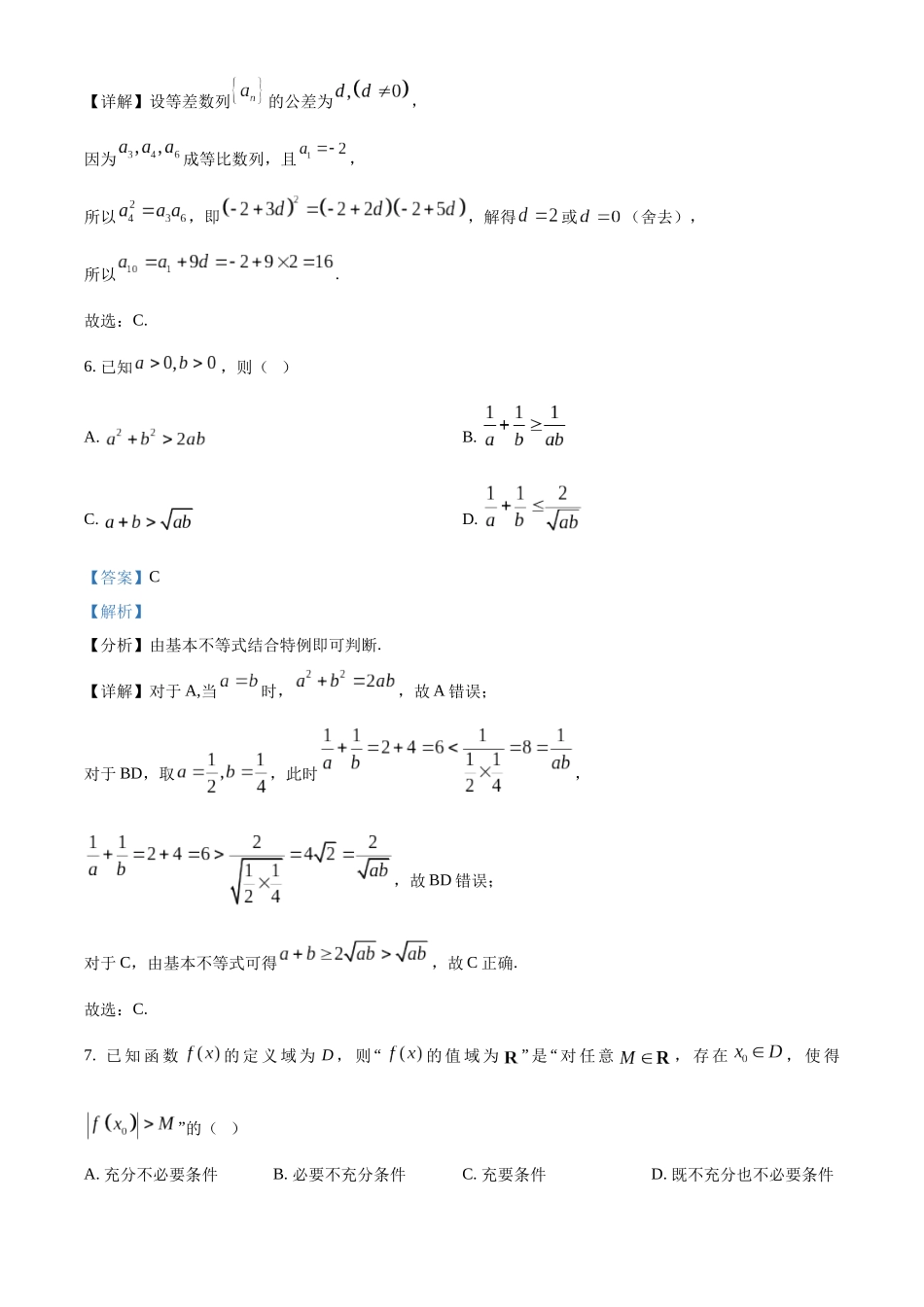【数学北京版】2025年普通高等学校招生选择性考试(解析版).docx_第3页