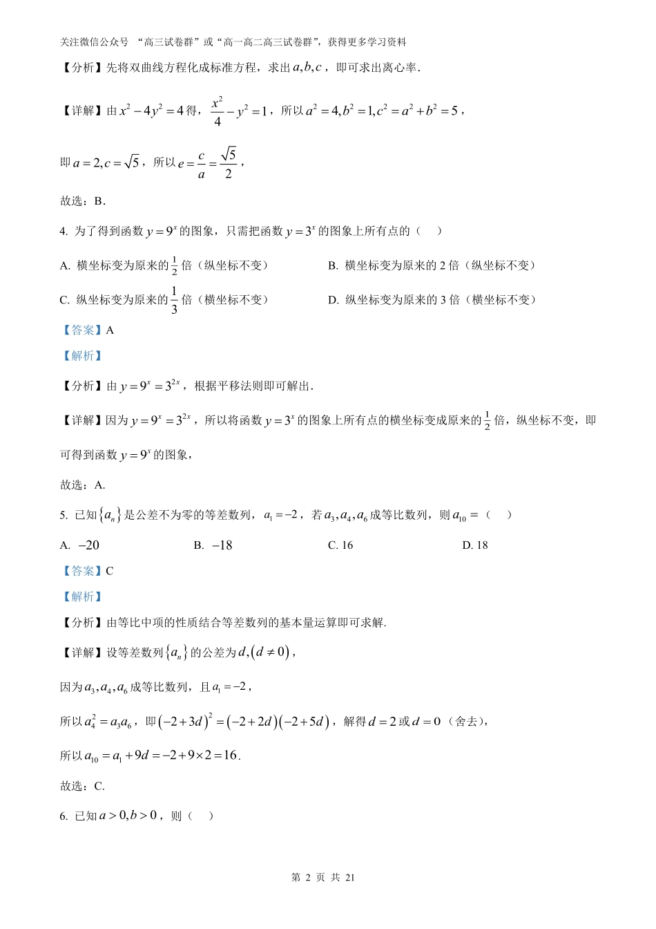 【数学北京版】2025年普通高等学校招生选择性考试（解析版）.pdf_第2页