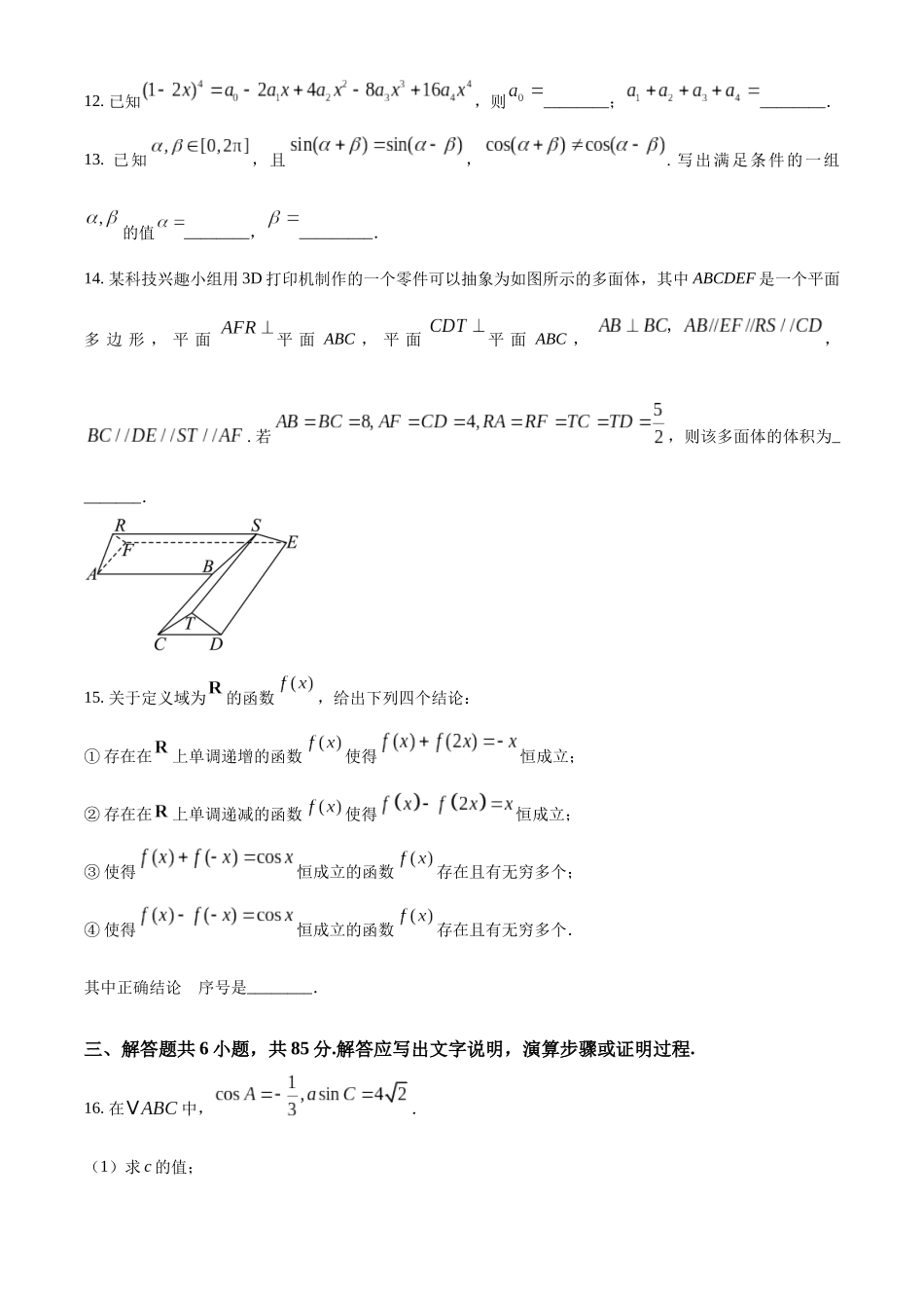 【数学北京版】2025年普通高等学校招生选择性考试(原卷版).docx_第3页