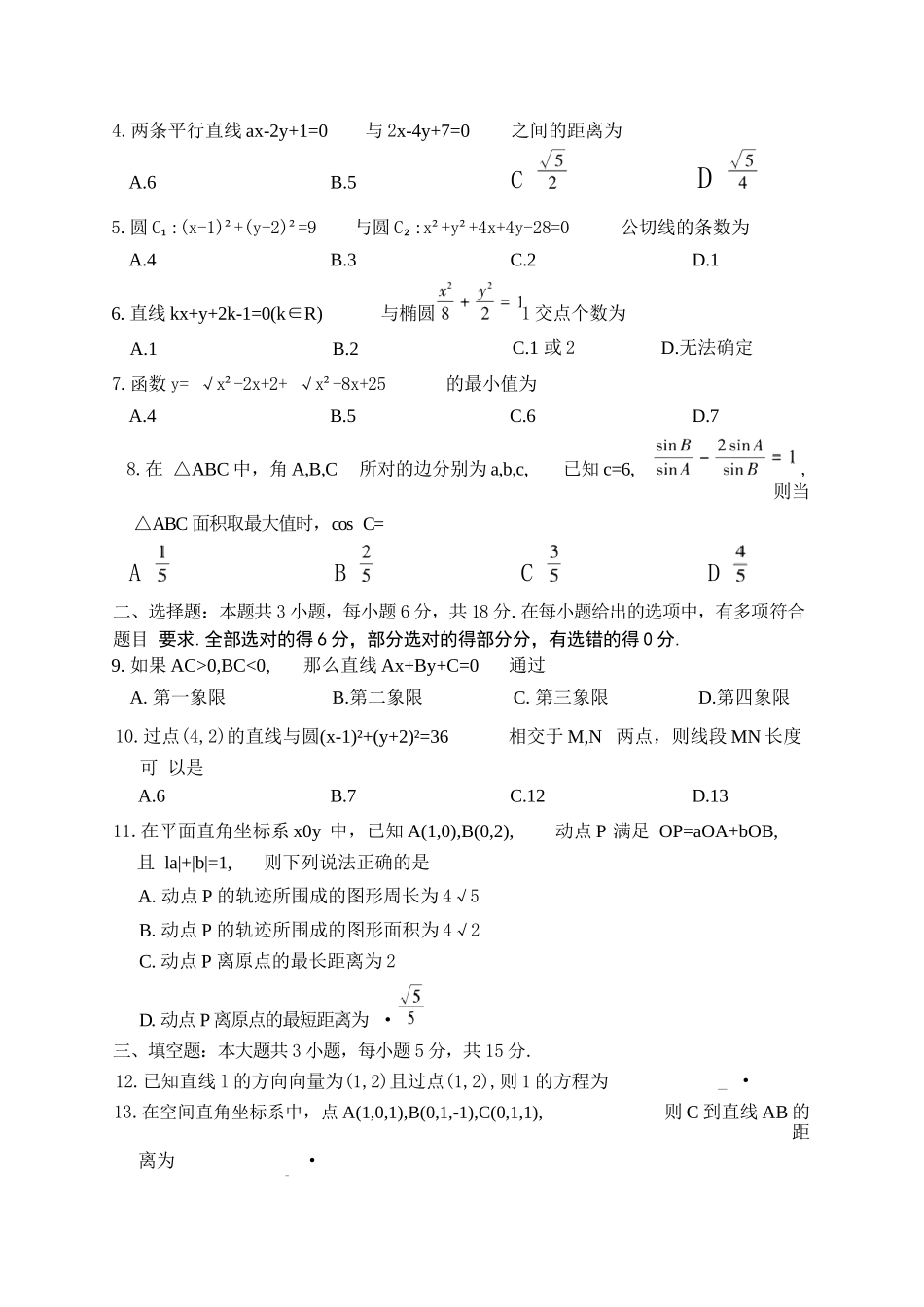 【数学试卷(A卷)】【高二】山西省三重教育2025-2026学年高二年级10月阶段性考试(10.15-10.16).docx_第2页